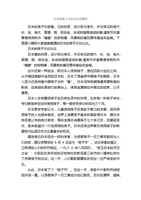 日本的筷子文化礼仪有哪些_商务礼仪_