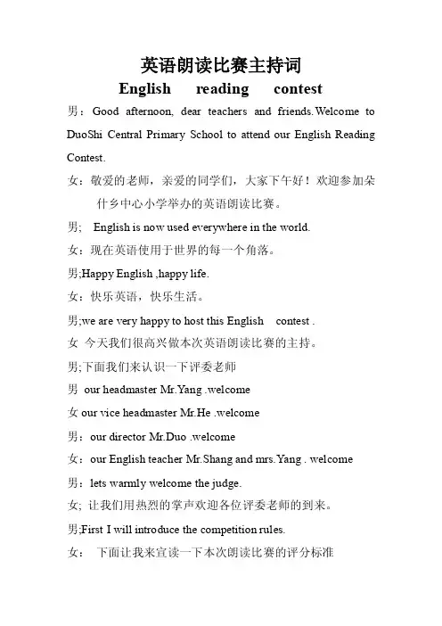 英语朗读比赛主持词