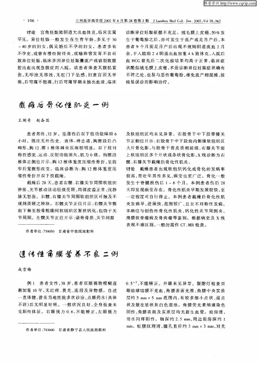 遗传性角膜营养不良二例