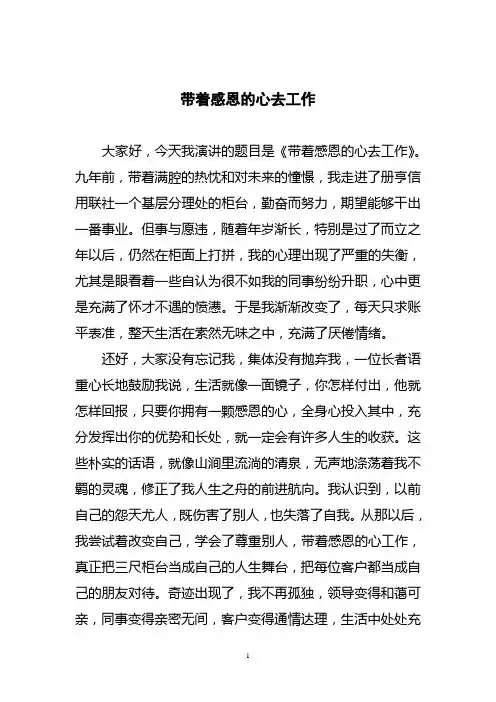 带着感恩的心去工作