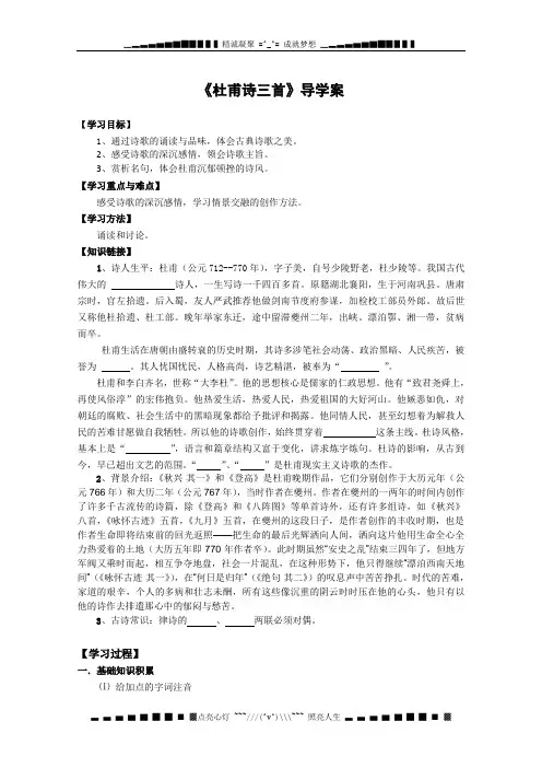 高中语文杜甫诗三首之《 咏怀古迹(其三)》(人教版必修三)学案