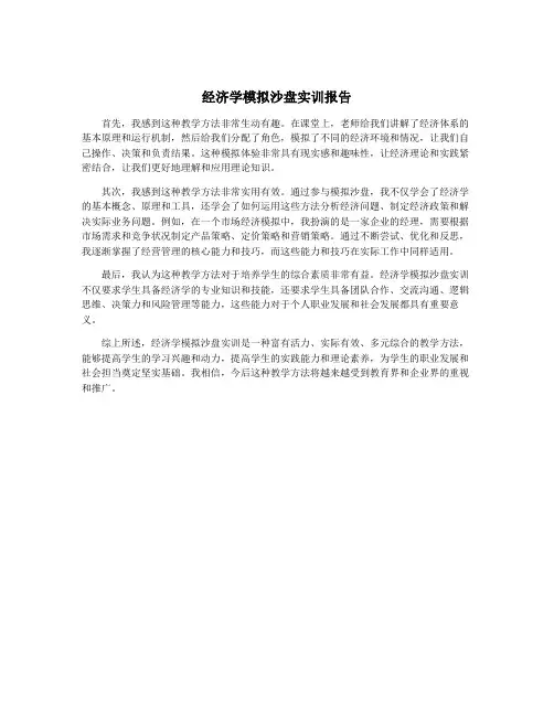 经济学模拟沙盘实训报告