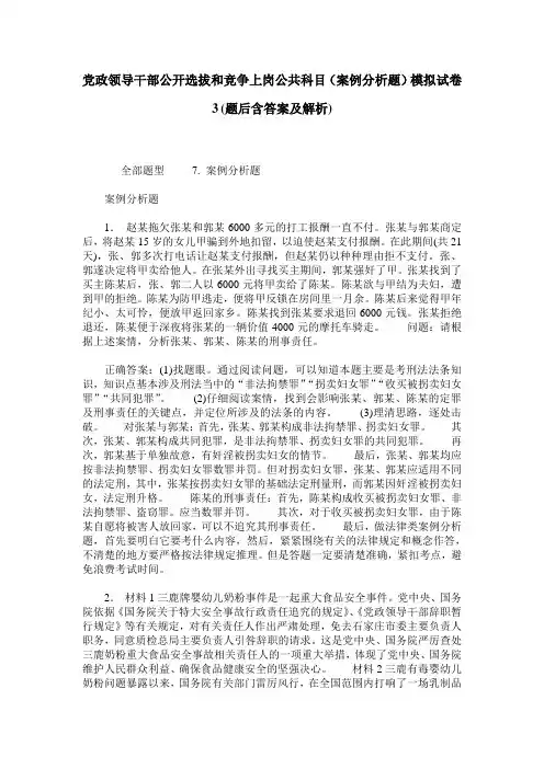 党政领导干部公开选拔和竞争上岗公共科目(案例分析题)模拟试卷