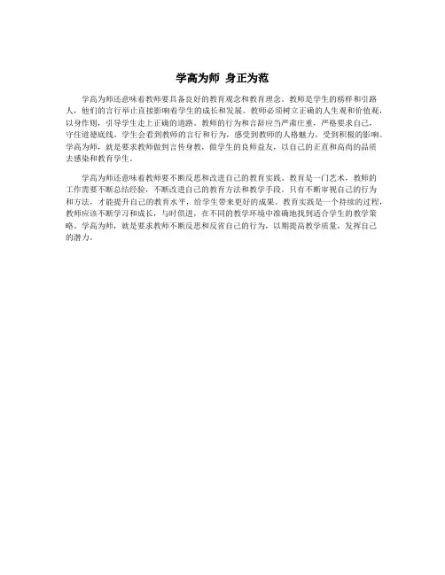 学高为师 身正为范