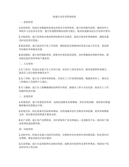 快递行业各项管理制度