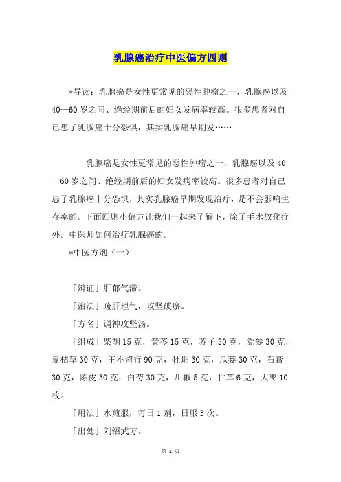 乳腺癌治疗中医偏方四则