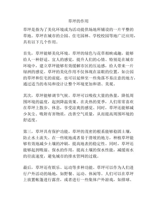 草坪的作用