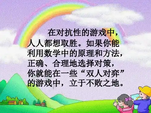 必胜策略——抢数游戏 四年级上册数学广角