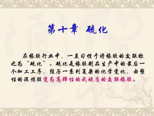 【考研化学】第十章 硫化