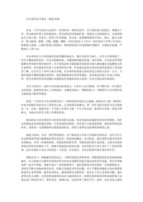 最新内分泌科实习鉴定