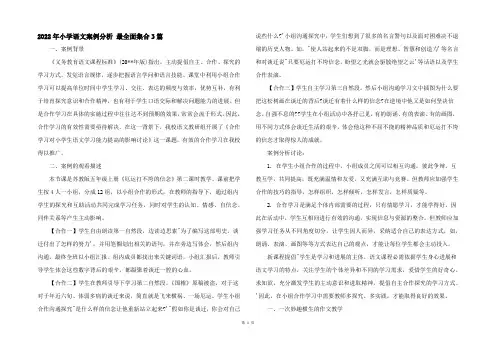 2022年小学语文案例分析 最全面集合3篇
