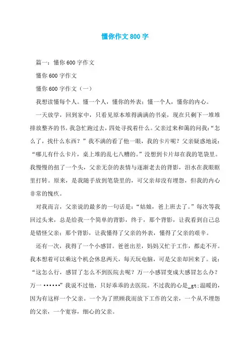 懂你作文800字