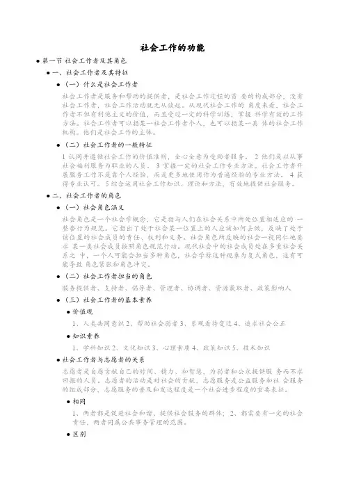 社会工作的功能