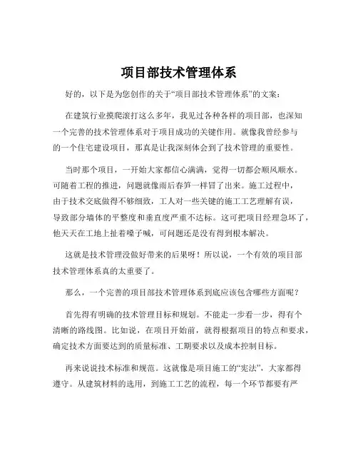 项目部技术管理体系