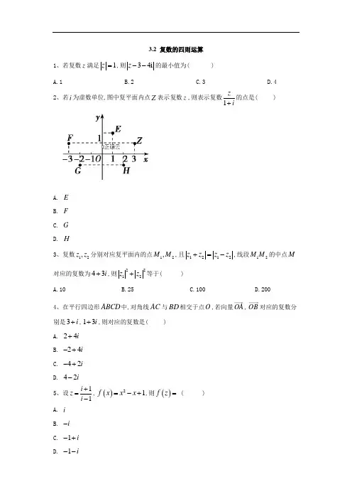 高中数学苏教选修22同步训练：32 复数的四则运算 含答案