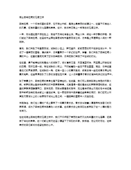 瑞士因特拉肯的仙境之旅