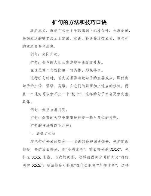扩句的方法和技巧口诀