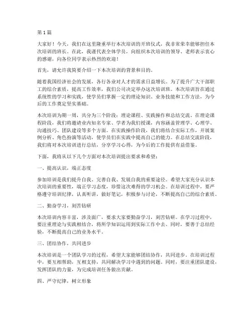 培训开班班长发言稿(3篇)