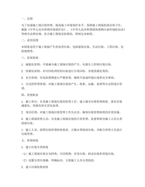 施工地垃圾管理制度范本