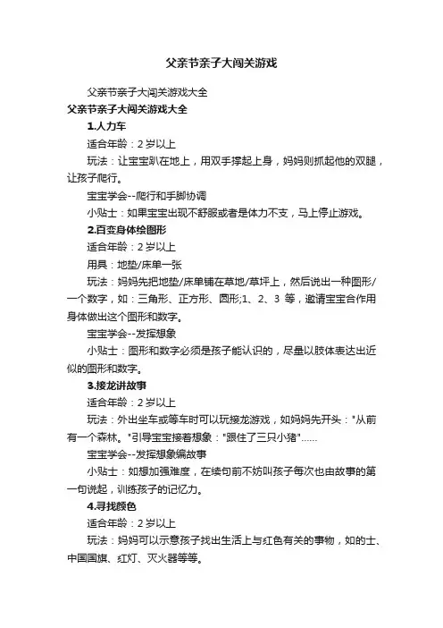 父亲节亲子大闯关游戏