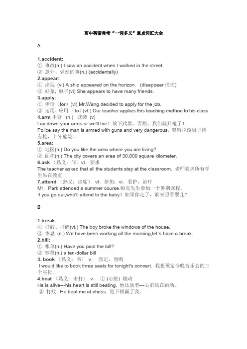 高中英语常考“一词多义”重点词汇大全