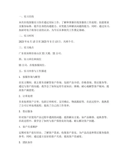在线客服的实习报告