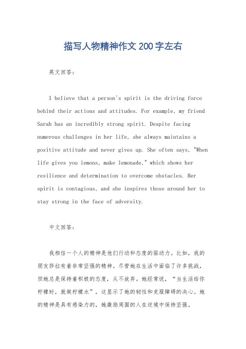 描写人物精神作文200字左右