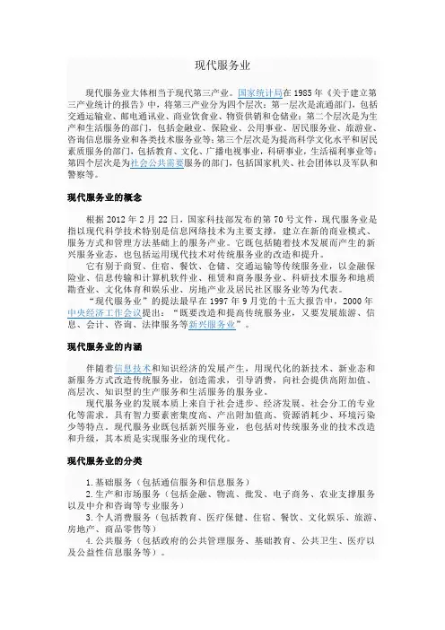现代服务业