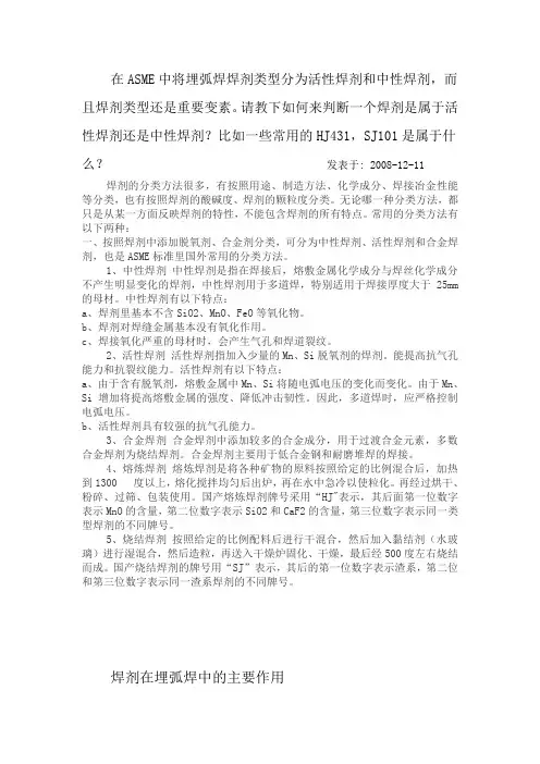 焊剂的分类方法