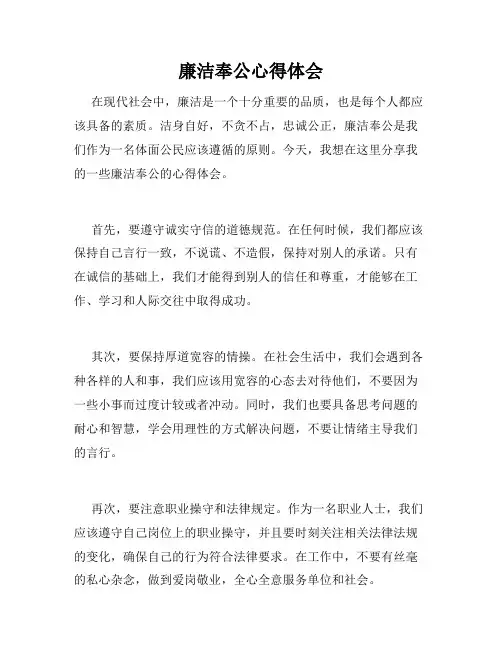 廉洁奉公心得体会