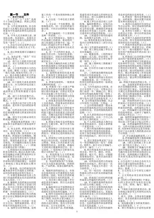 《档案工作实务》练习题(1)