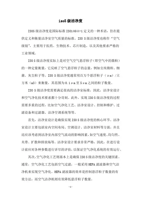 iso5级洁净度