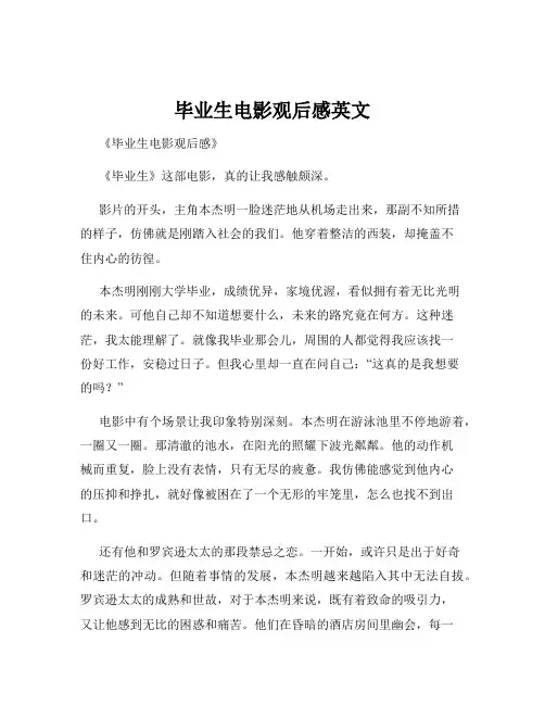 毕业生电影观后感英文