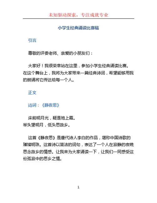 小学生经典诵读比赛稿