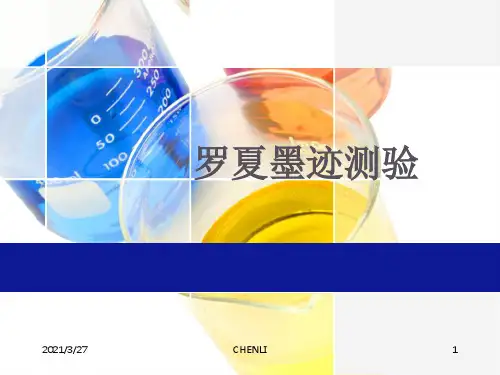 心理测试-罗夏墨迹测验-完整图谱