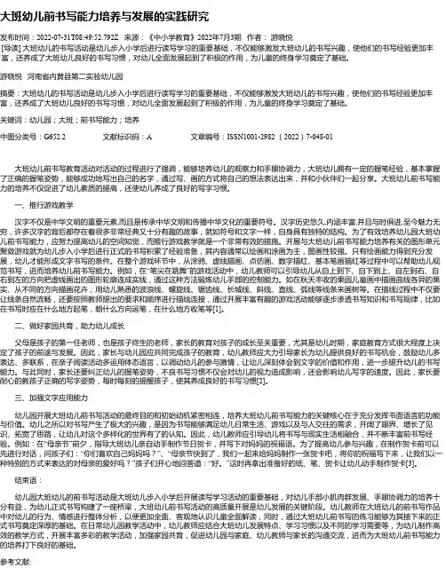 大班幼儿前书写能力培养与发展的实践研究