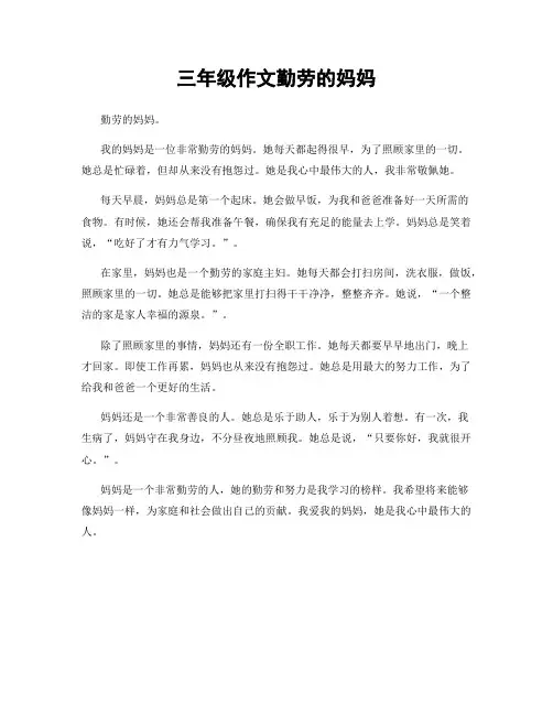 三年级作文勤劳的妈妈