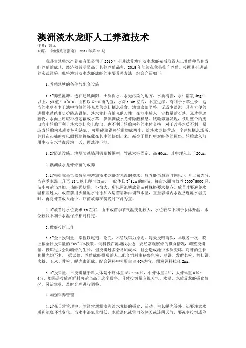 澳洲淡水龙虾人工养殖技术