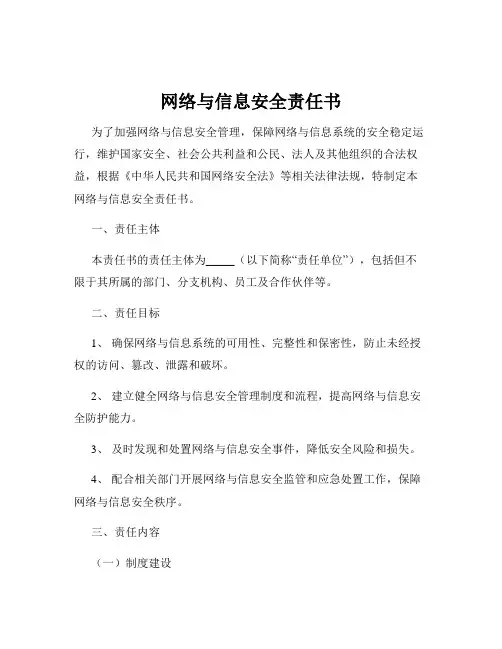 网络与信息安全责任书