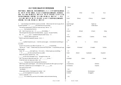 2017年浙江省金华市中考英语试卷