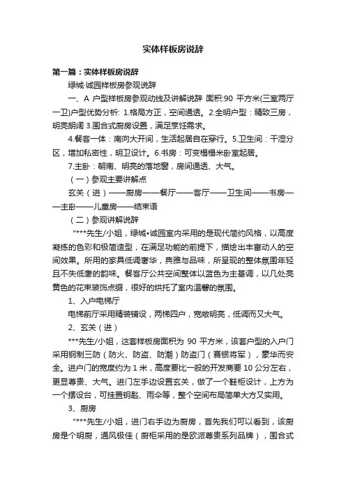 实体样板房说辞