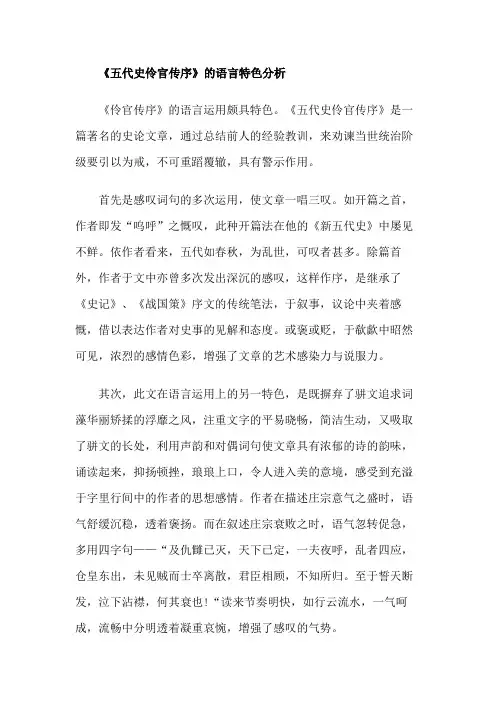 《五代史伶官传序》的语言特色分析