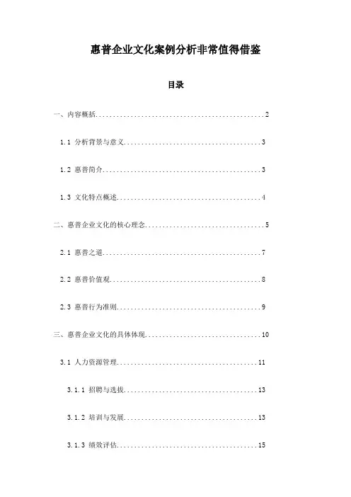 惠普企业文化案例分析非常值得借鉴