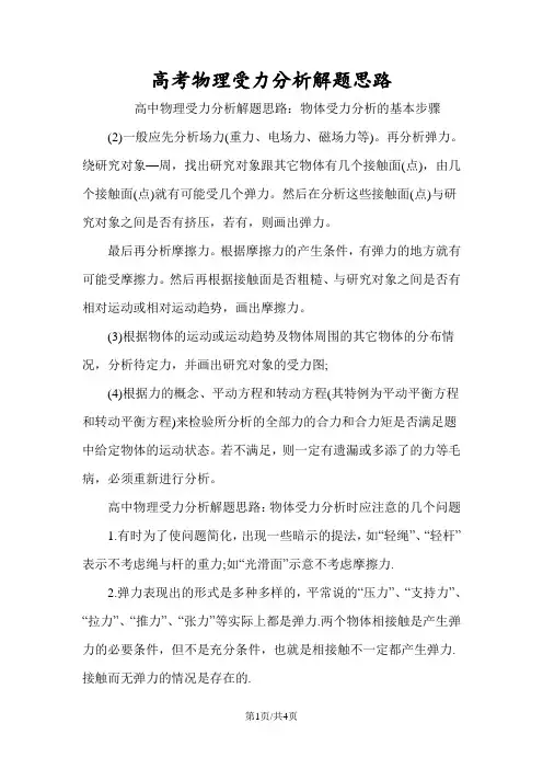 高考物理受力分析解题思路