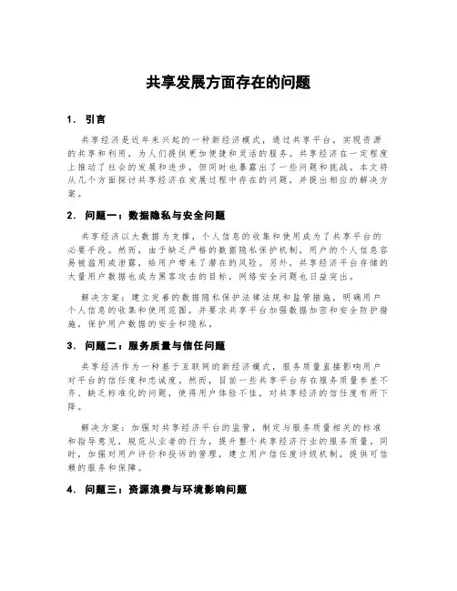 共享发展方面存在的问题