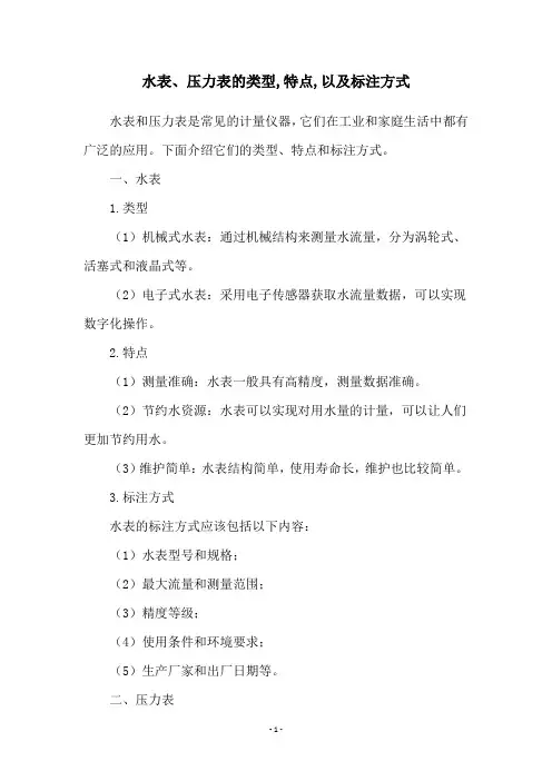 水表、压力表的类型,特点,以及标注方式
