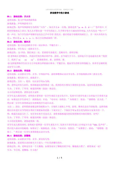 拼音教学中的小游戏