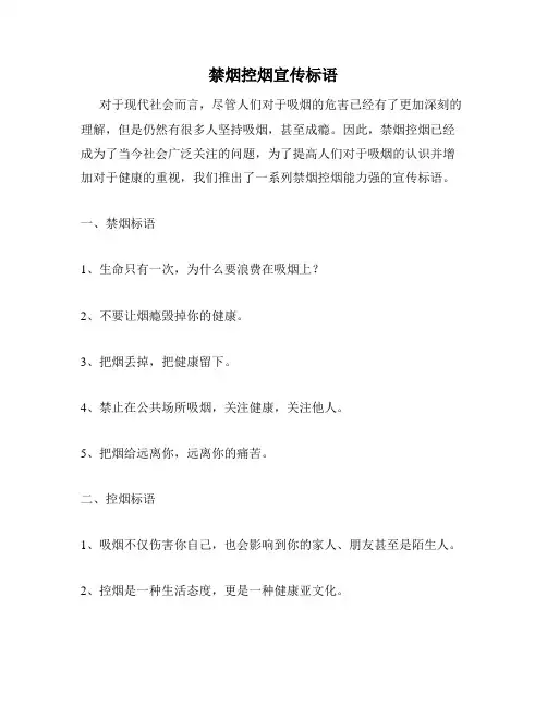 禁烟控烟宣传标语
