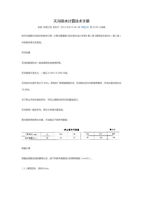 屋面天沟排水计算