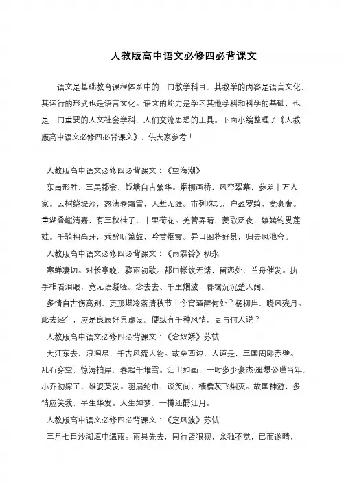 人教版高中语文必修四必背课文